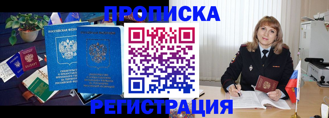 прописка для кредита в Прохладном